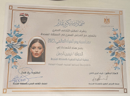 Award Certificate for Duchess Nivin El-Gamal